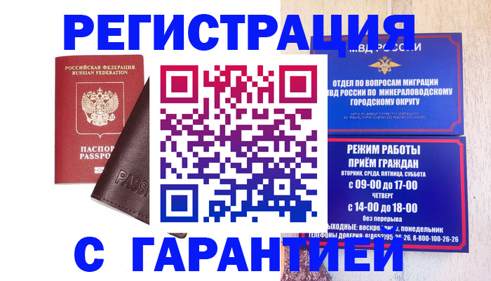 временная регистрация недорого в Уяре