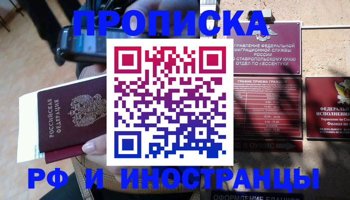 временная регистрация для всех в Уяре